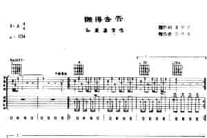 懒的去管 吉他乐谱