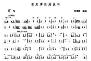 敲起锣鼓庆胜利（唢呐） 乐器谱