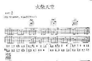 火柴天堂 吉他乐谱