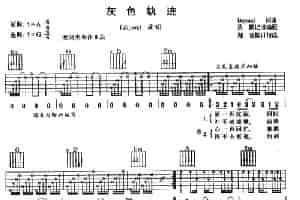 灰色轨迹 吉他乐谱