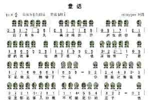 童话（六孔陶笛谱） 乐器谱