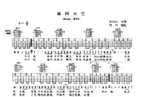 海阔天空（刘传编配版） 吉他乐谱