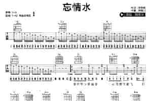 忘情水 吉他乐谱