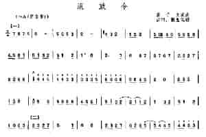 滚鼓令（唢呐曲谱） 乐器谱
