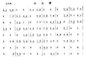 老关调（唢呐谱） 乐器谱