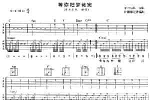 等你把梦做完 吉他乐谱