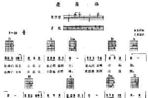 最高峰（电子琴吉他弹唱） 电子琴乐谱