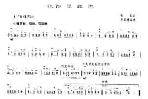 沙里红巴 胡琴乐谱