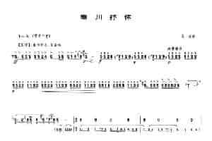 秦川抒怀 笛箫乐谱