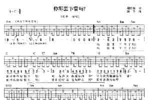 你那里下雪了 吉他乐谱