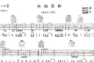 永远是你 吉他乐谱