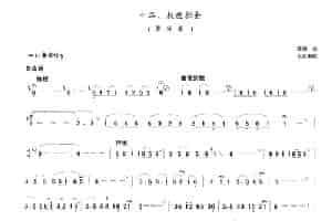 敖包相会（箫） 笛箫乐谱