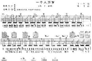 一个人万岁 吉他乐谱