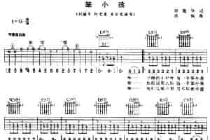 笨小孩 吉他乐谱