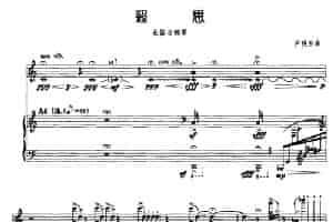 遐思（长笛+钢琴） 长笛乐谱