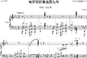 匈牙利狂想曲第9号 钢琴乐谱