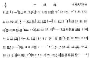 一枝梅（福州民间乐曲） 笛箫乐谱