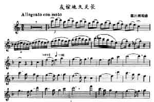 友谊地久天长（霍尔姆斯作曲版） 萨克斯乐谱