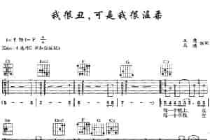 我很丑可是我很温柔 吉他乐谱
