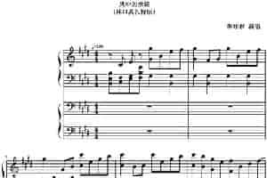 风中的承诺（林口莫扎特版） 钢琴乐谱
