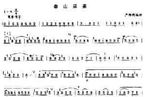 春山采茶 笛箫乐谱