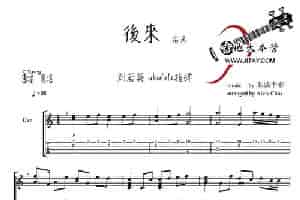 后来（ukulele指弹谱） 吉他乐谱
