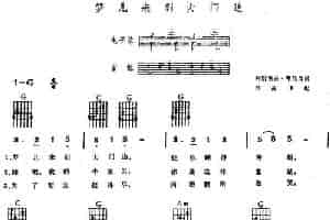 梦儿来到大门边（电子琴吉他弹唱） 电子琴乐谱