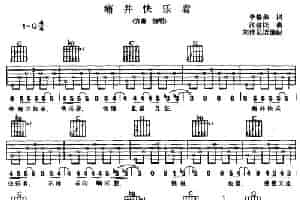 痛并快乐着 吉他乐谱