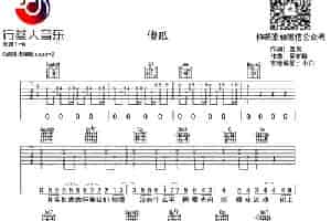傻瓜（温岚词 吴克群曲、行叁人音乐编配） 吉他乐谱