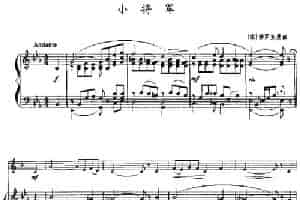 小将军（小号+钢琴伴奏） 铜管乐器谱