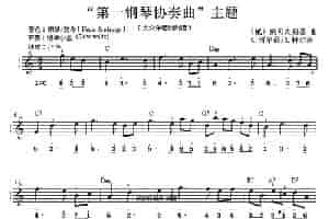 “第一钢琴协奏曲”主题（双谱式电子琴谱） 电子琴乐谱