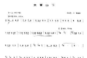 大青山下 笛箫乐谱