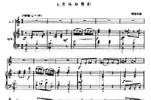 欢快的舞蹈（圆号+钢琴伴奏） 铜管乐器谱