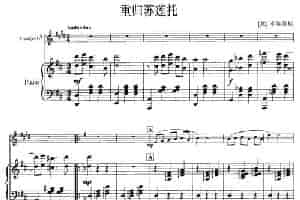 重归苏莲托（小号+钢琴伴奏） 铜管乐器谱