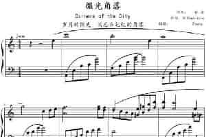 微光角落（林海《流动的城市》） 钢琴乐谱