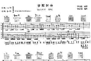 梦醒时分 吉他乐谱