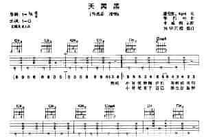 天黑黑（李成福记谱编配版） 吉他乐谱