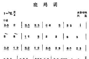 斑鸠调（苗族唢呐） 乐器谱
