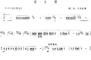 家乡赞 笛箫乐谱