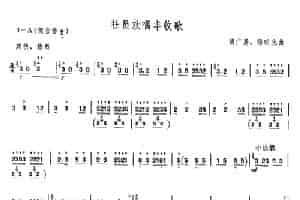 社员欢唱丰收歌 笛箫乐谱