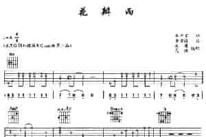 花瓣雨 吉他乐谱