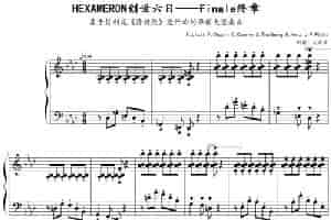 李斯特《创世六日华丽变奏曲》终章  钢琴乐谱