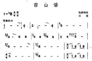 苗山谣（苗族唢呐） 乐器谱