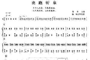 虎跑听泉（笛+筝） 笛箫乐谱