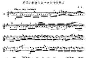 萨克斯练习曲合集（4—10）不同连断音型的十六分音符练习 萨克斯乐谱