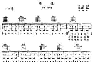 牵挂（伍佰演唱版） 吉他乐谱