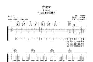喜欢你 吉他乐谱
