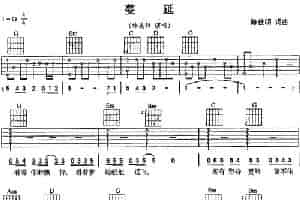 蔓延 吉他乐谱