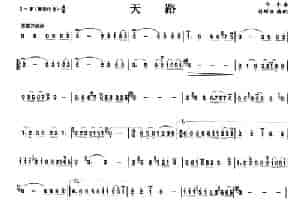 天路 笛箫乐谱