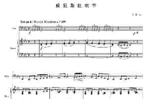 威尼斯狂欢节（大号+钢琴伴奏） 铜管乐器谱